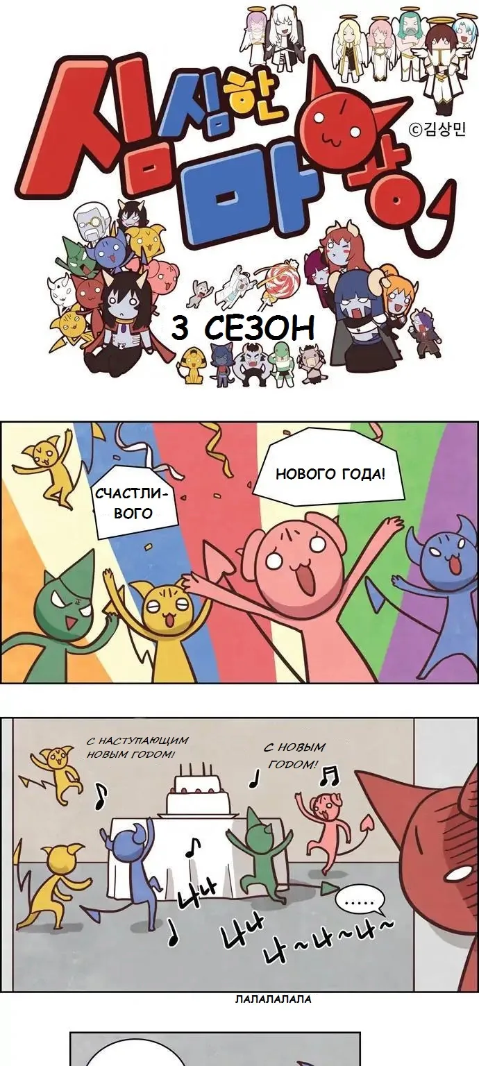 Депресняк Тёмного Лорда — Глава 32, страница 1