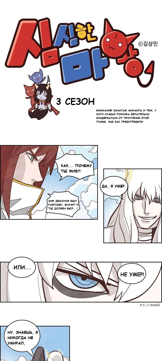 Депресняк Тёмного Лорда — Глава 4, страница 1