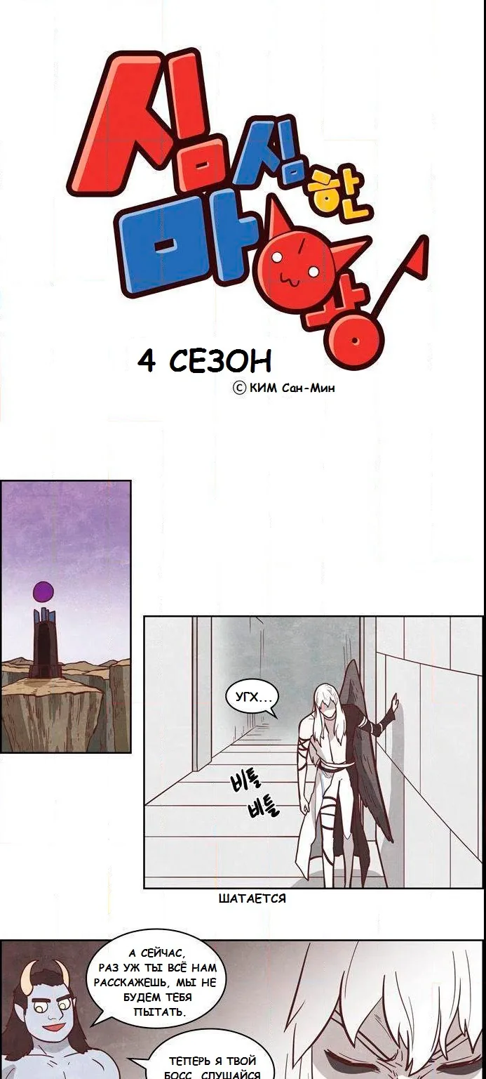 Депресняк Тёмного Лорда — Глава 1, страница 1