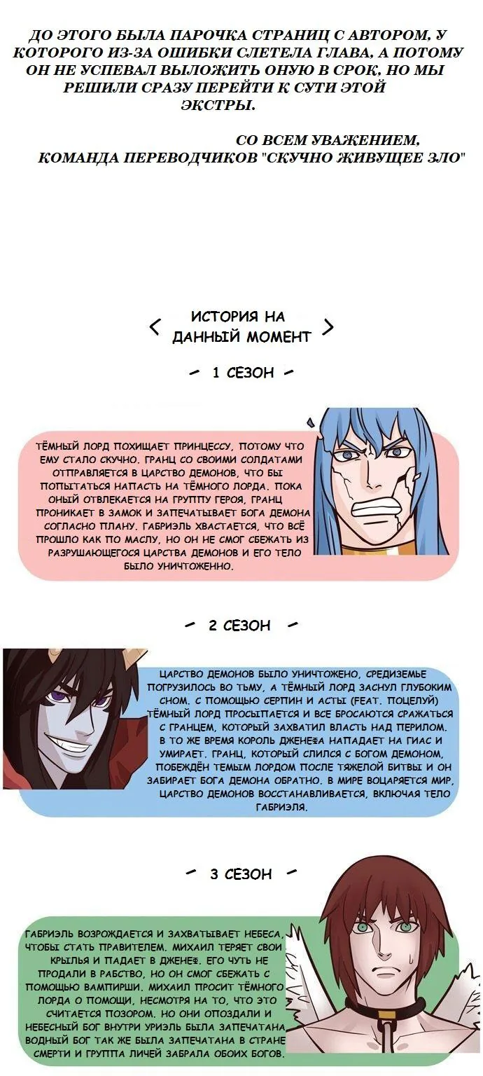 Депресняк Тёмного Лорда — Глава 13.5, страница 1