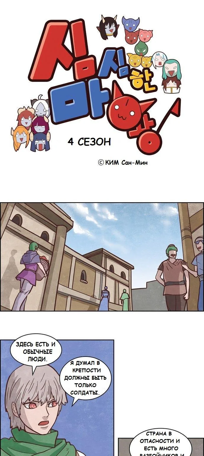 Депресняк Тёмного Лорда — Глава 16, страница 1