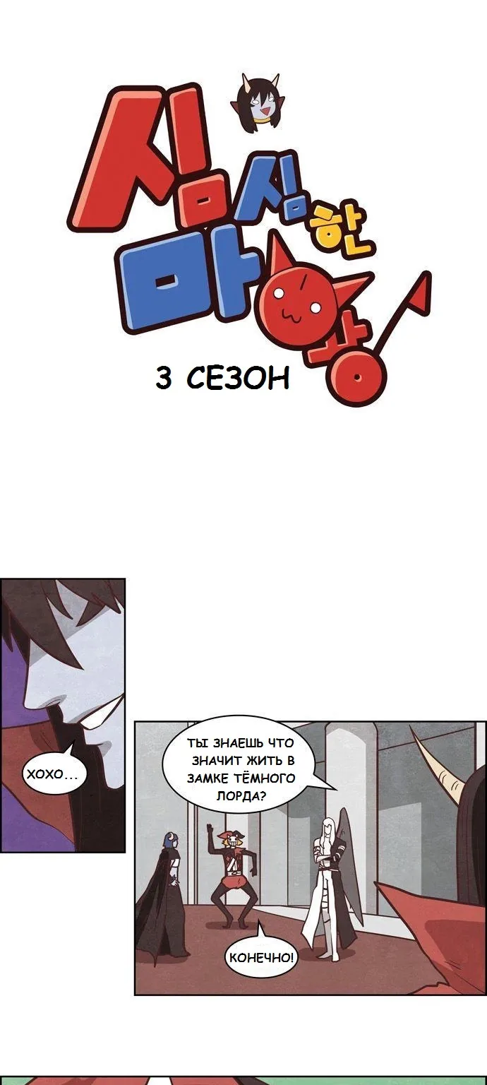 Депресняк Тёмного Лорда — Глава 2, страница 1