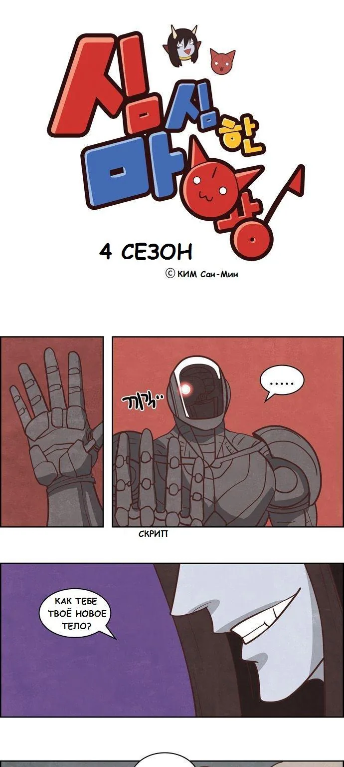 Депресняк Тёмного Лорда — Глава 3, страница 1