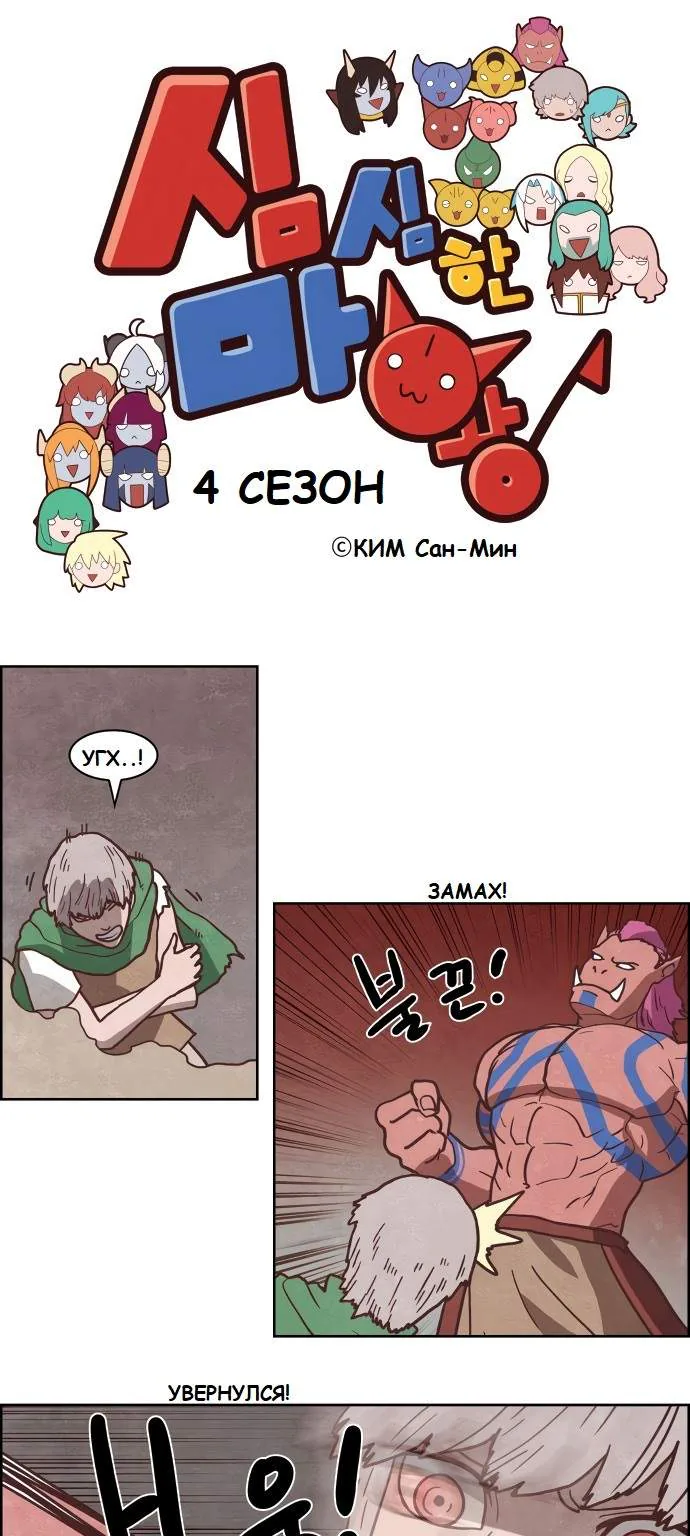 Депресняк Тёмного Лорда — Глава 31, страница 1