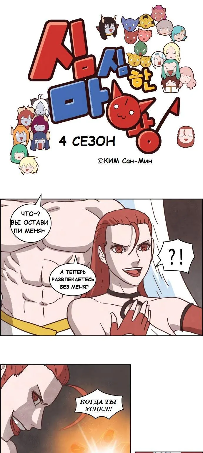 Депресняк Тёмного Лорда — Глава 32, страница 1