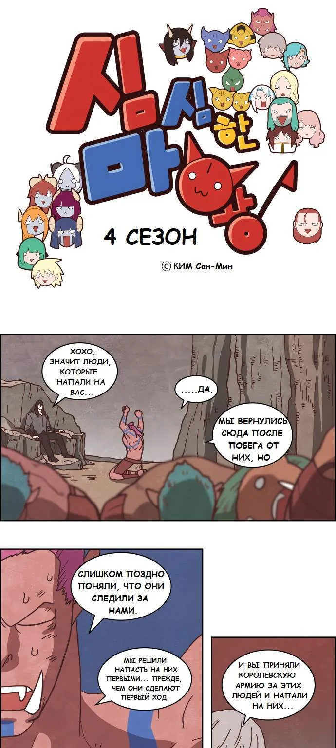 Депресняк Тёмного Лорда — Глава 34, страница 1