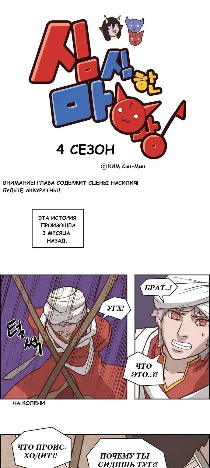 Депресняк Тёмного Лорда — Глава 4, страница 1