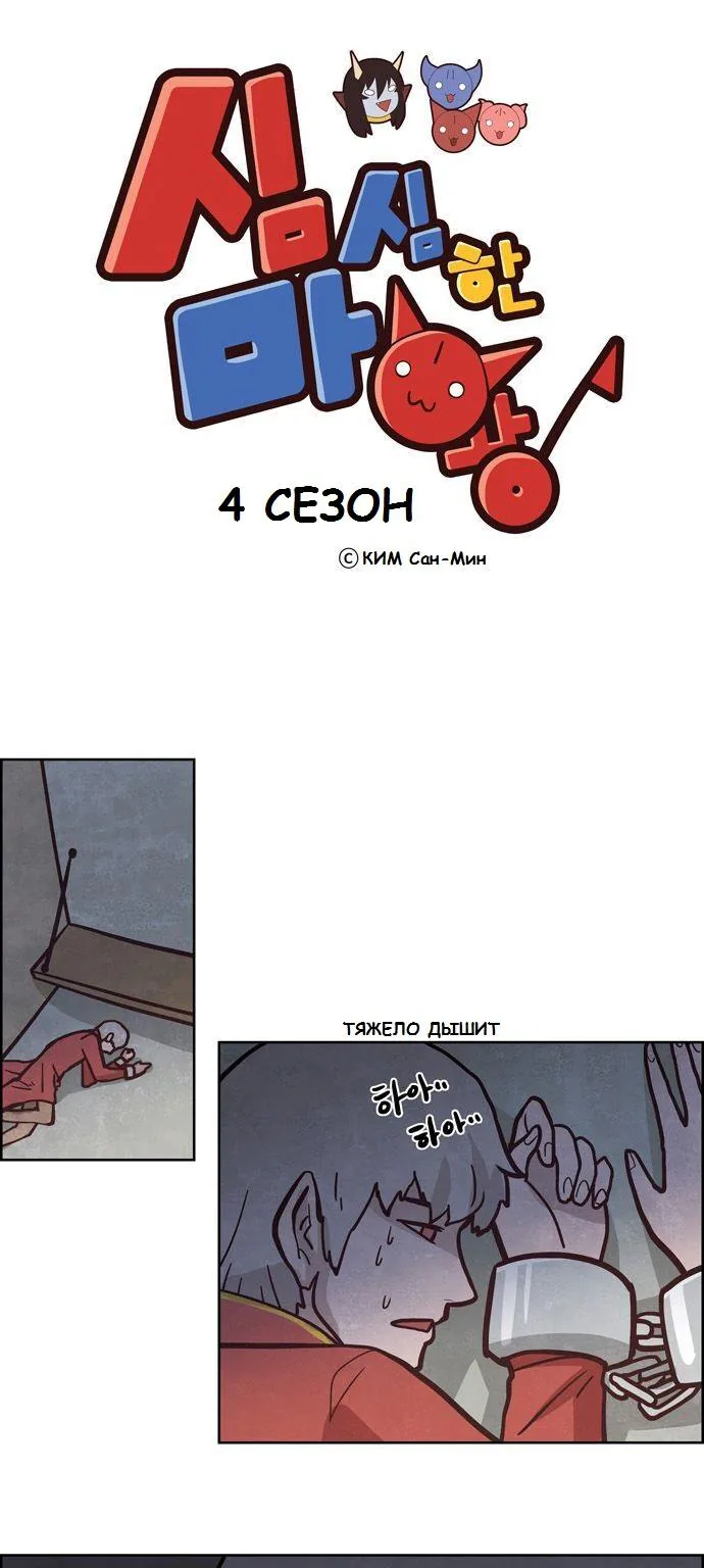 Депресняк Тёмного Лорда — Глава 5, страница 1