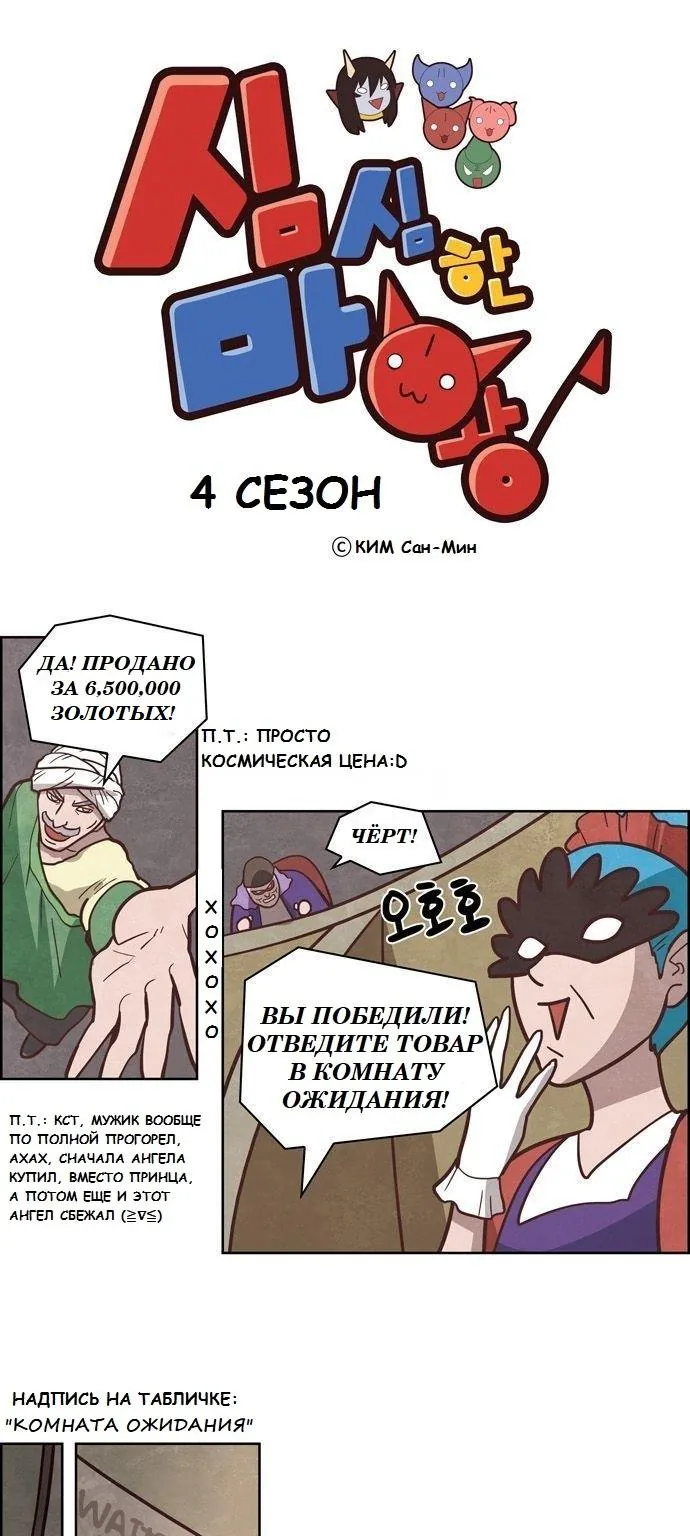 Депресняк Тёмного Лорда — Глава 6, страница 1