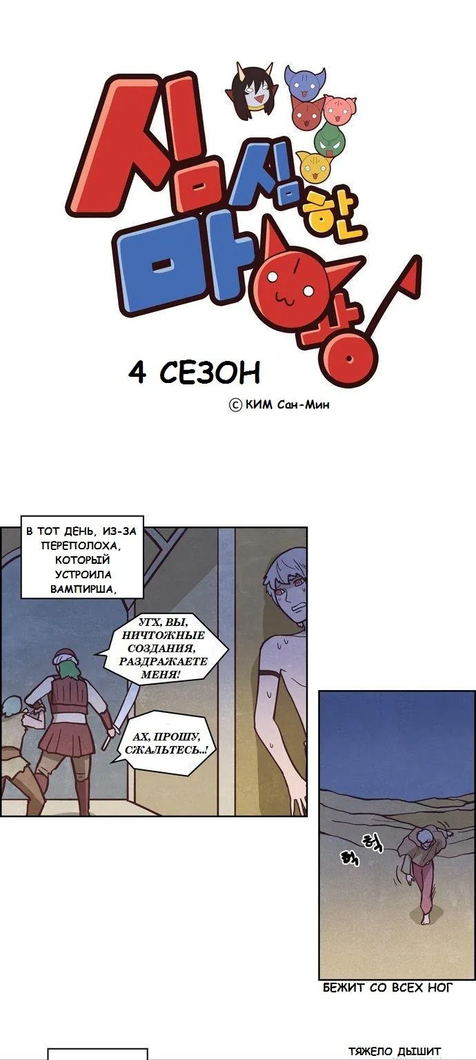 Депресняк Тёмного Лорда — Глава 7, страница 1