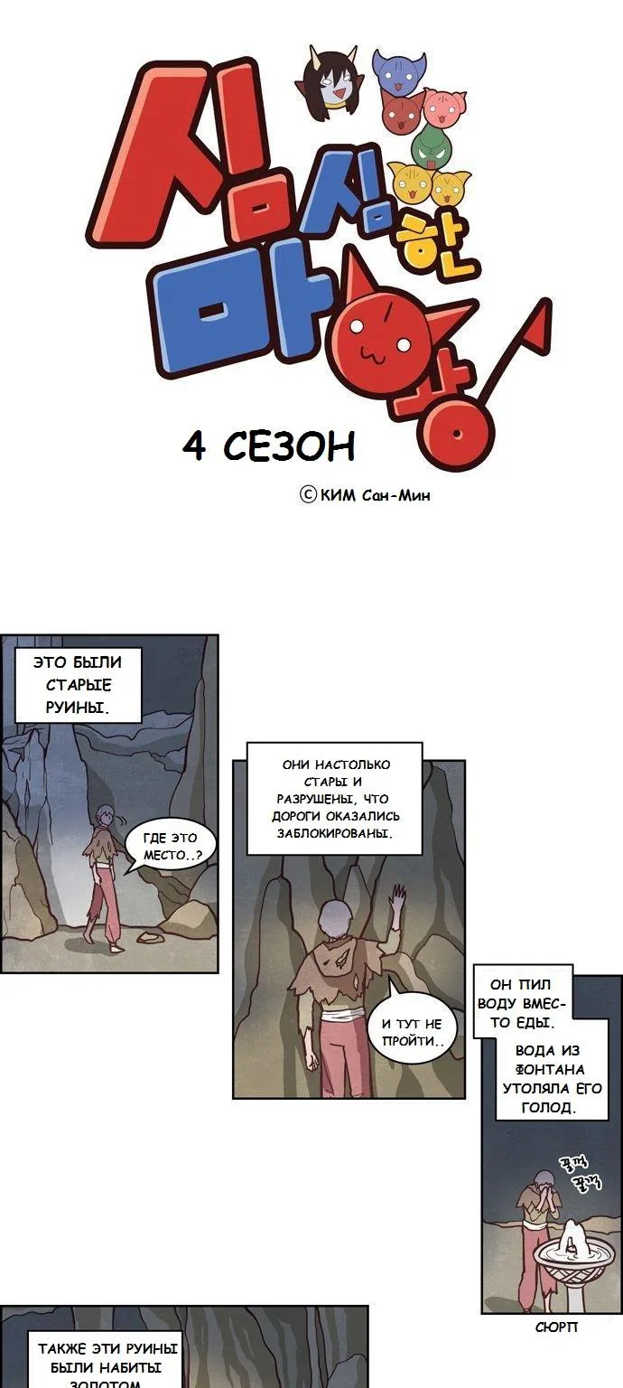 Депресняк Тёмного Лорда — Глава 8, страница 1