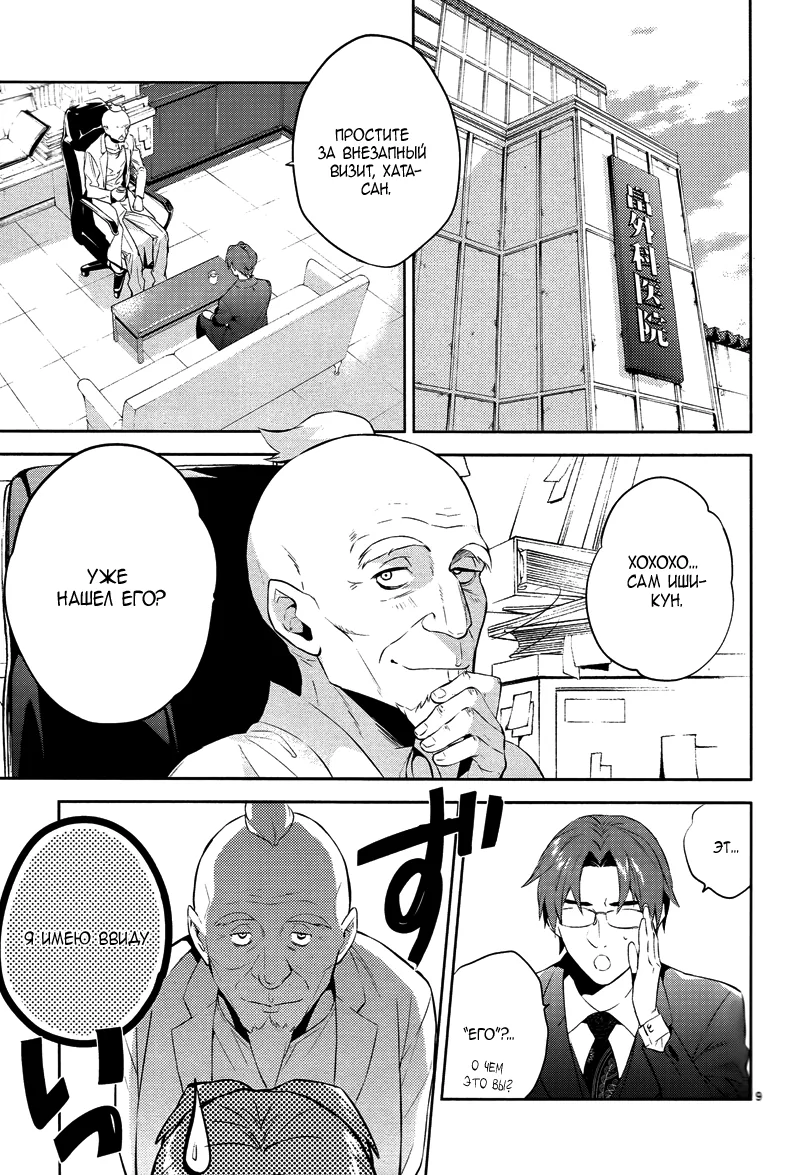 Детектив-экстрасенс Якумо — Глава 44, страница 10
