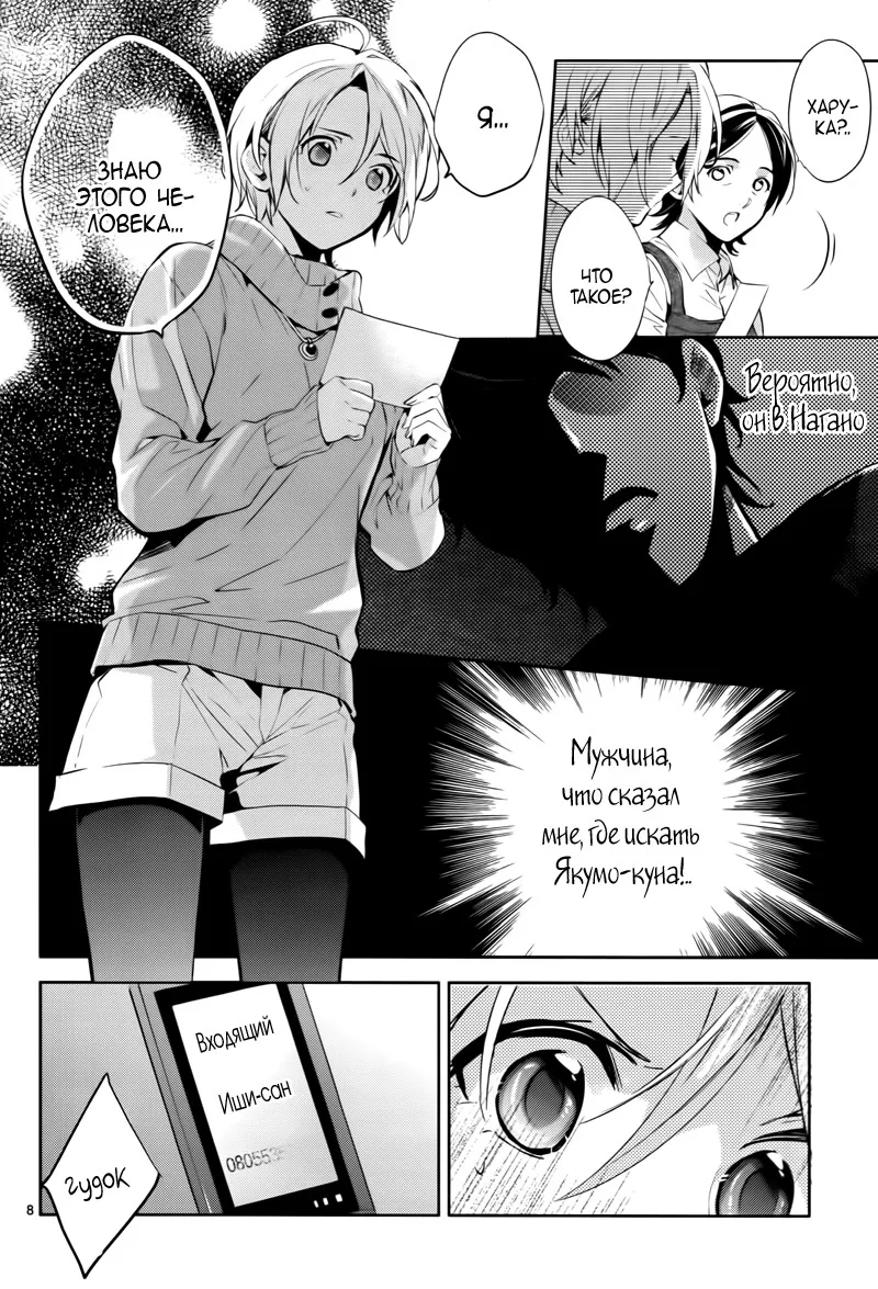 Детектив-экстрасенс Якумо — Глава 45, страница 9