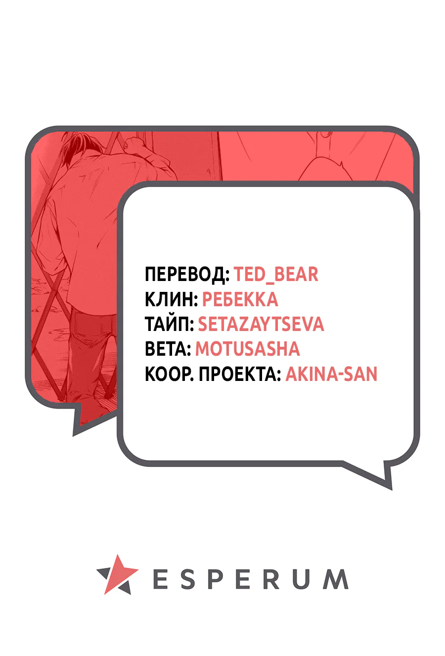 Детектив-экстрасенс Якумо — Глава 54, страница 36