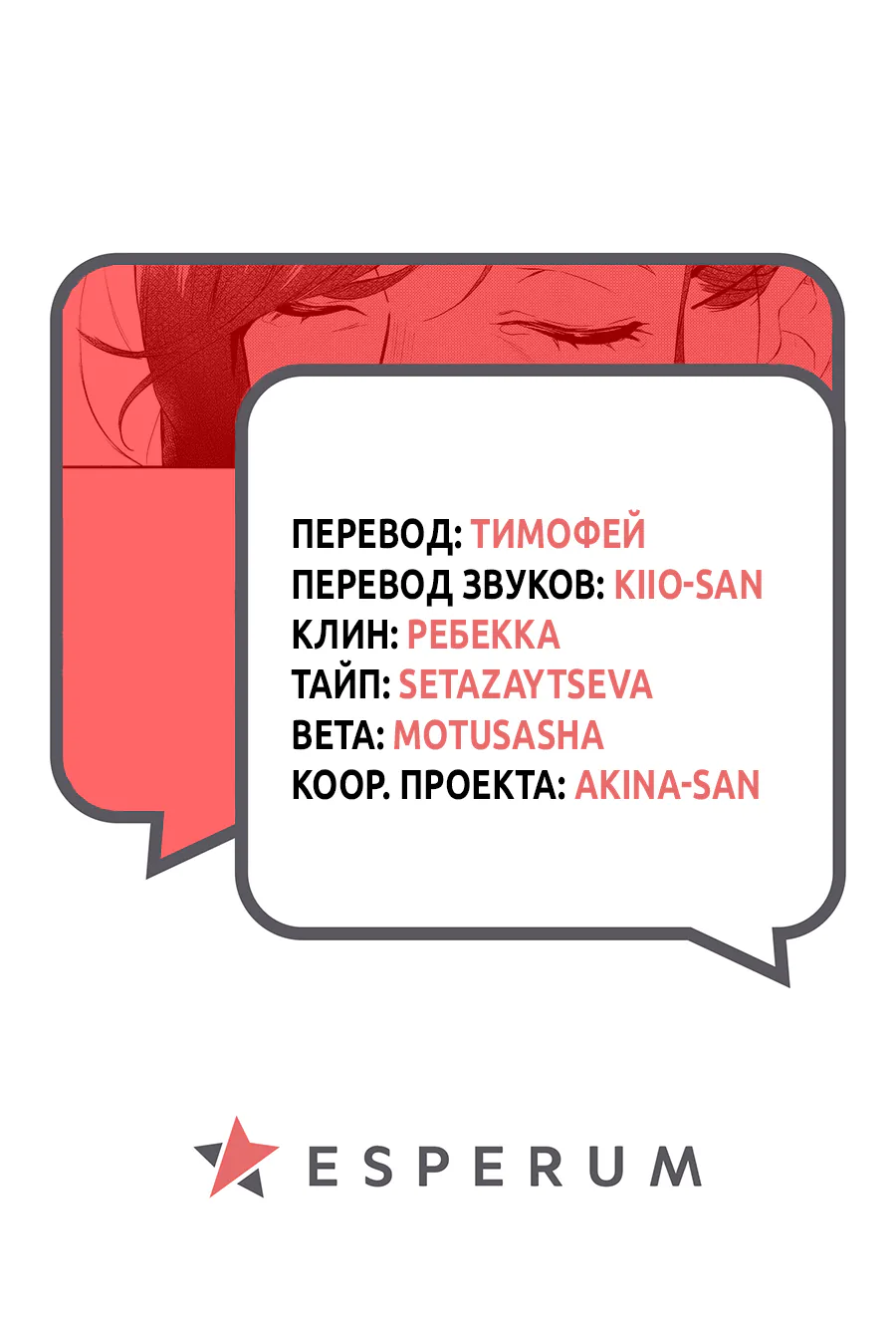 Детектив-экстрасенс Якумо — Глава 55, страница 34