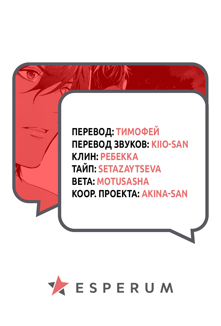 Детектив-экстрасенс Якумо — Глава 56, страница 29