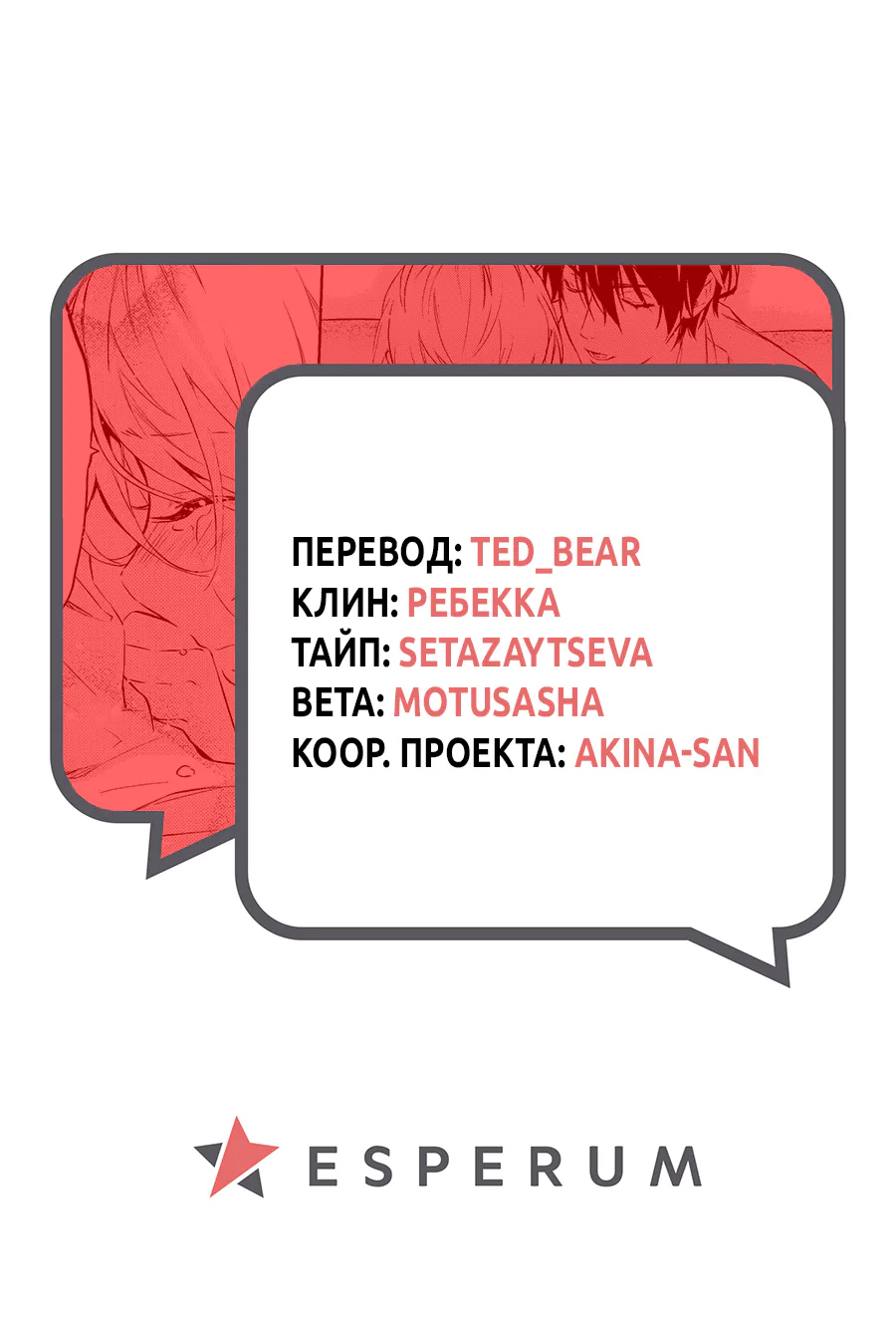 Детектив-экстрасенс Якумо — Глава 57, страница 18