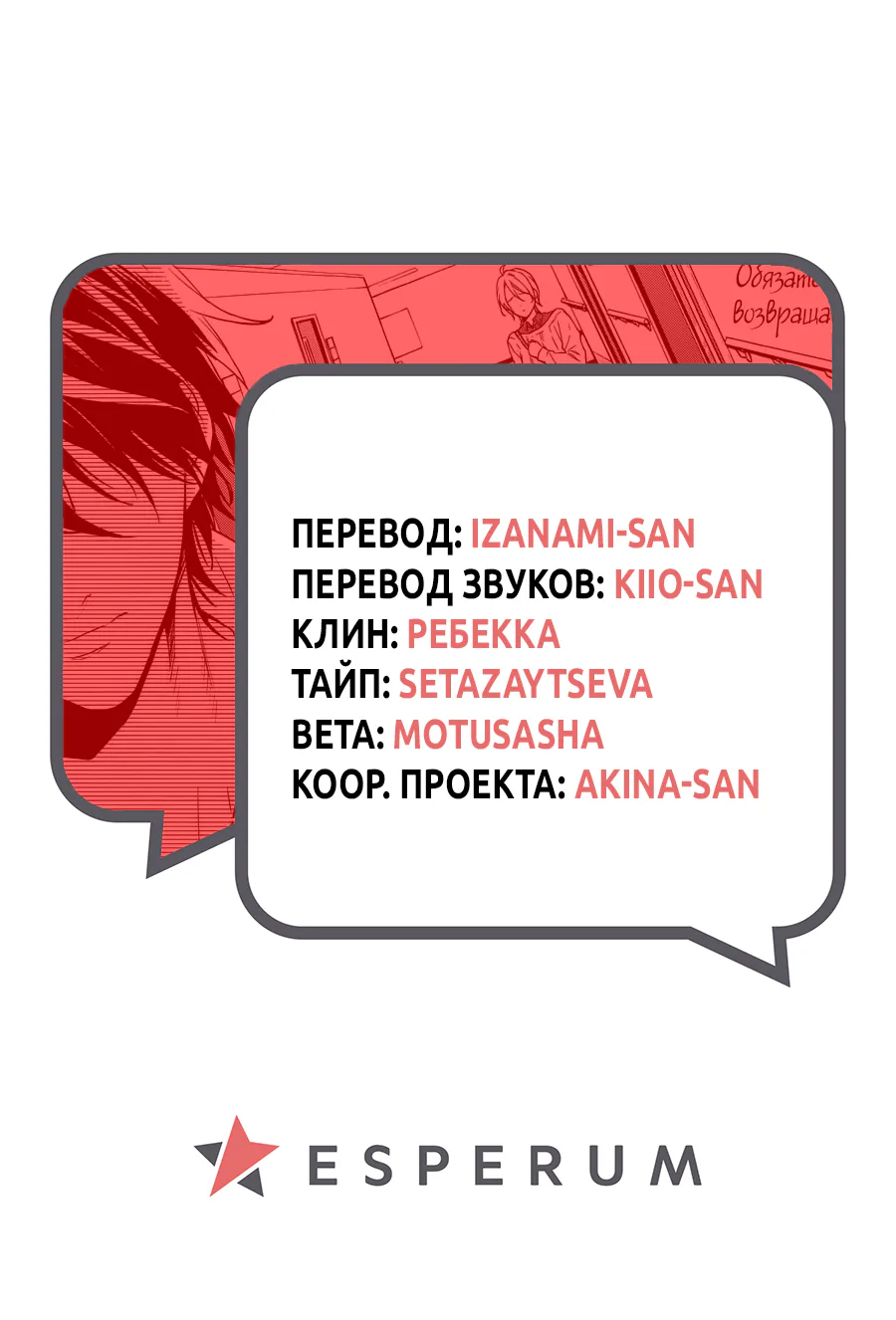 Детектив-экстрасенс Якумо — Глава 58, страница 34