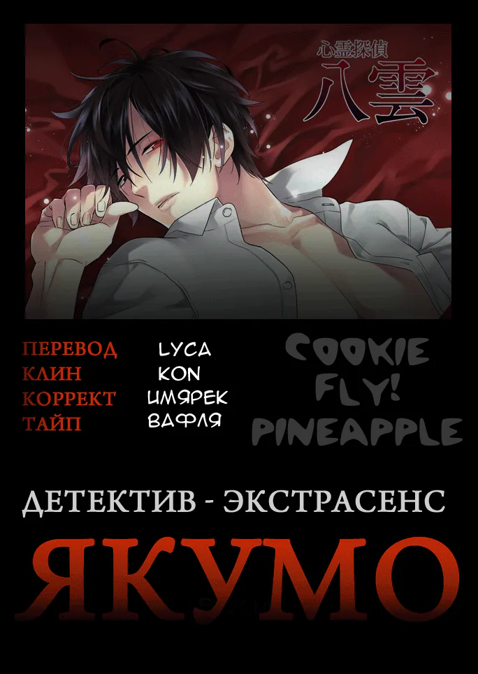 Детектив-экстрасенс Якумо — Глава 11, страница 1