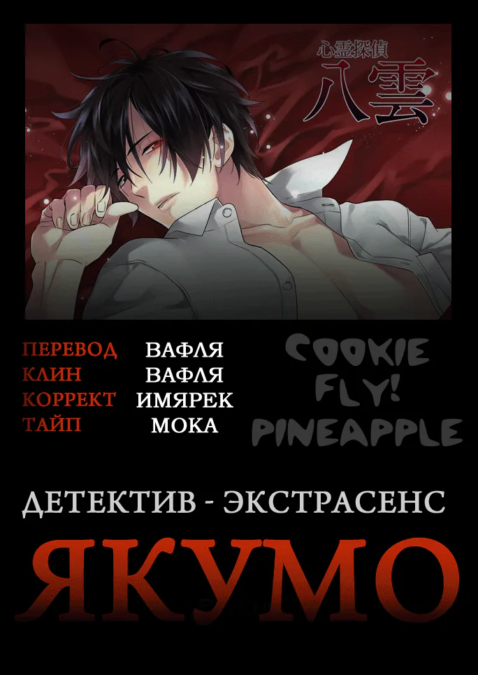 Детектив-экстрасенс Якумо — Глава 13, страница 1
