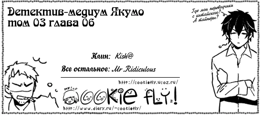Детектив-экстрасенс Якумо — Глава 6, страница 1
