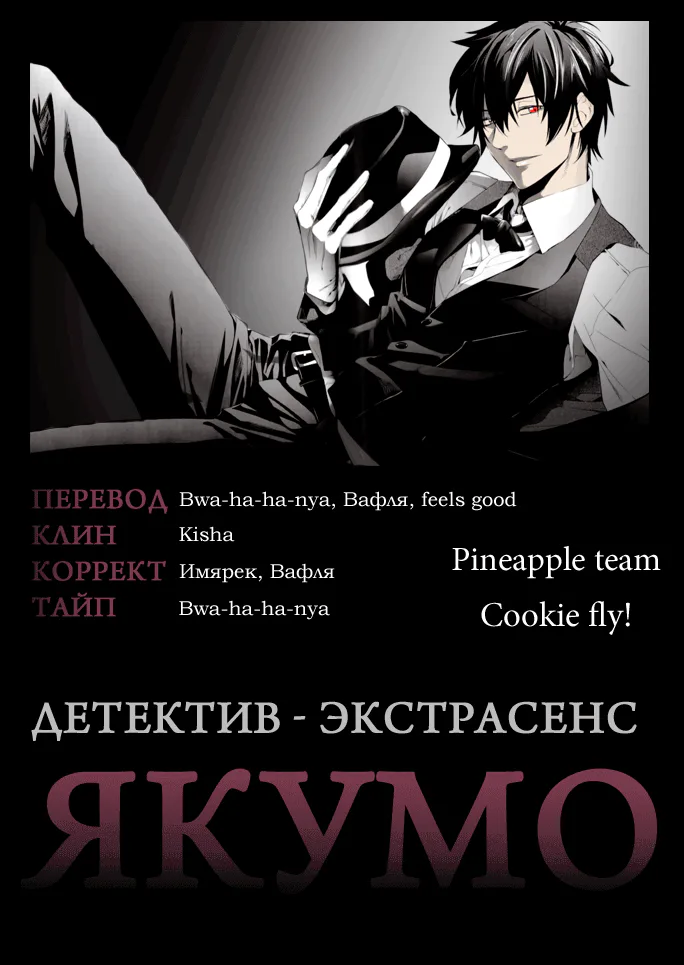 Детектив-экстрасенс Якумо — Глава 15 · Том 3, страница 1