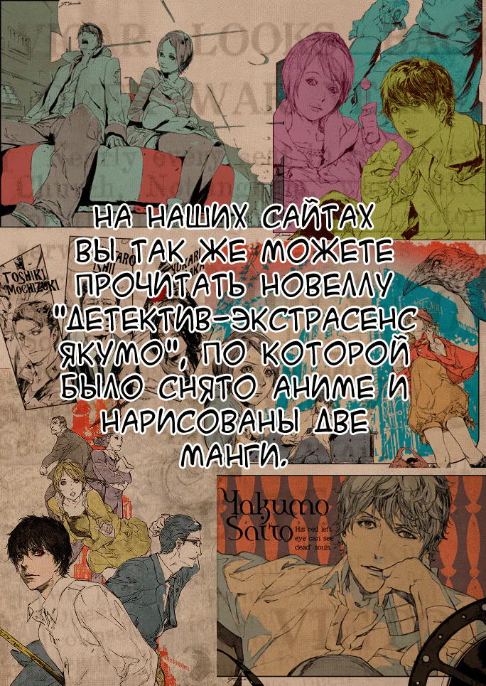 Детектив-экстрасенс Якумо — Глава 17, страница 1