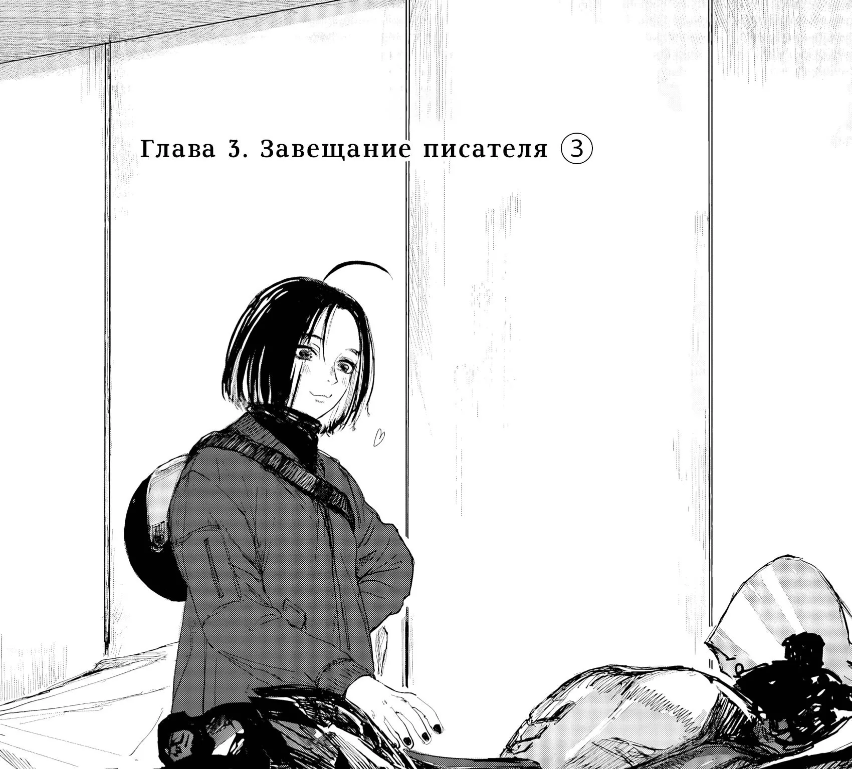 Детектив по наследству — Глава 3, страница 1
