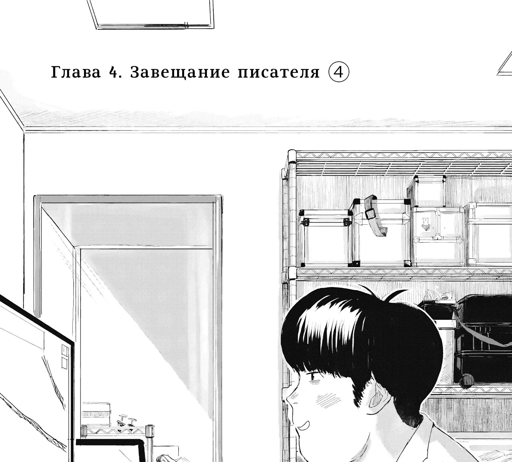 Детектив по наследству — Глава 4, страница 1