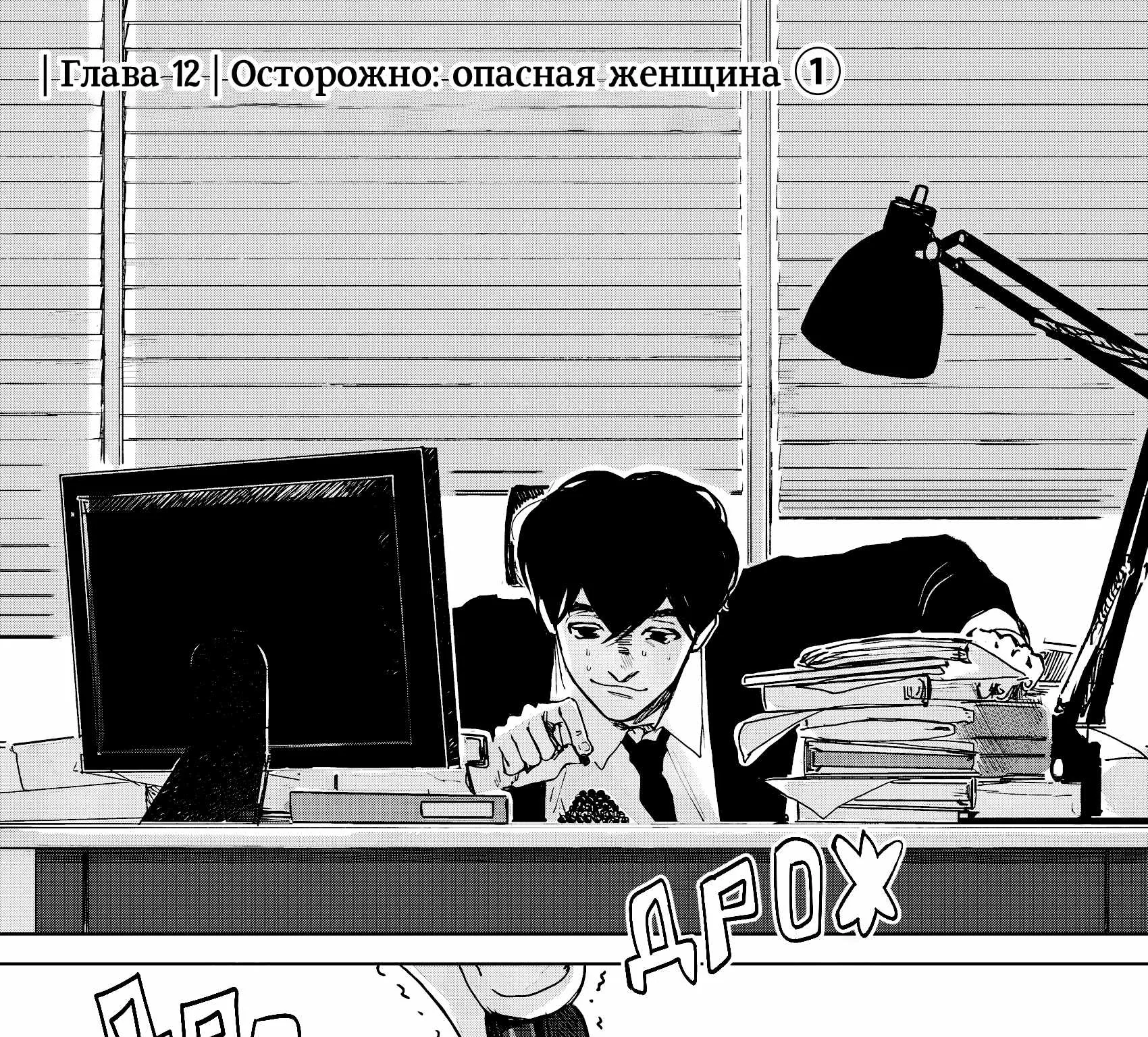 Детектив по наследству — Глава 12, страница 1