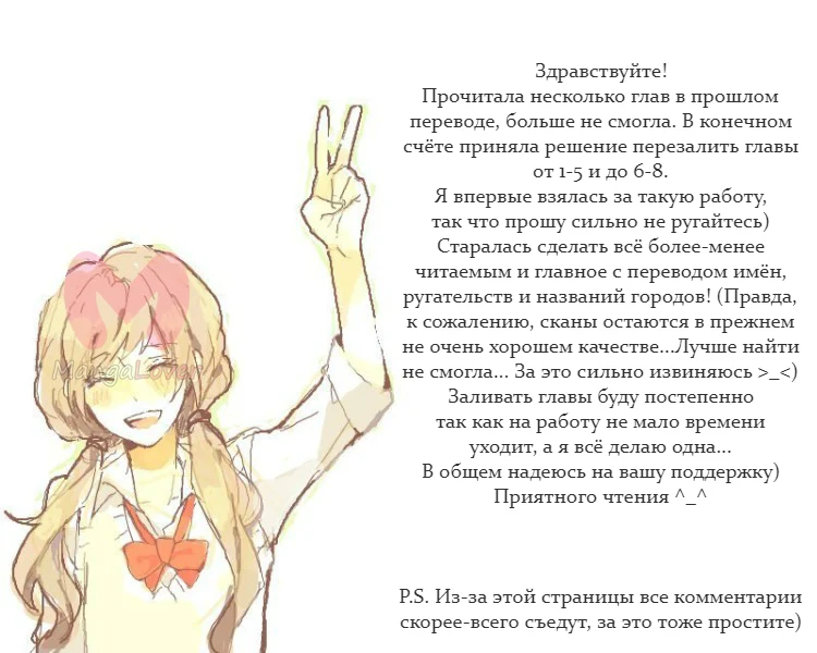 Девочка в шкуре мальчика — Глава 5, страница 1