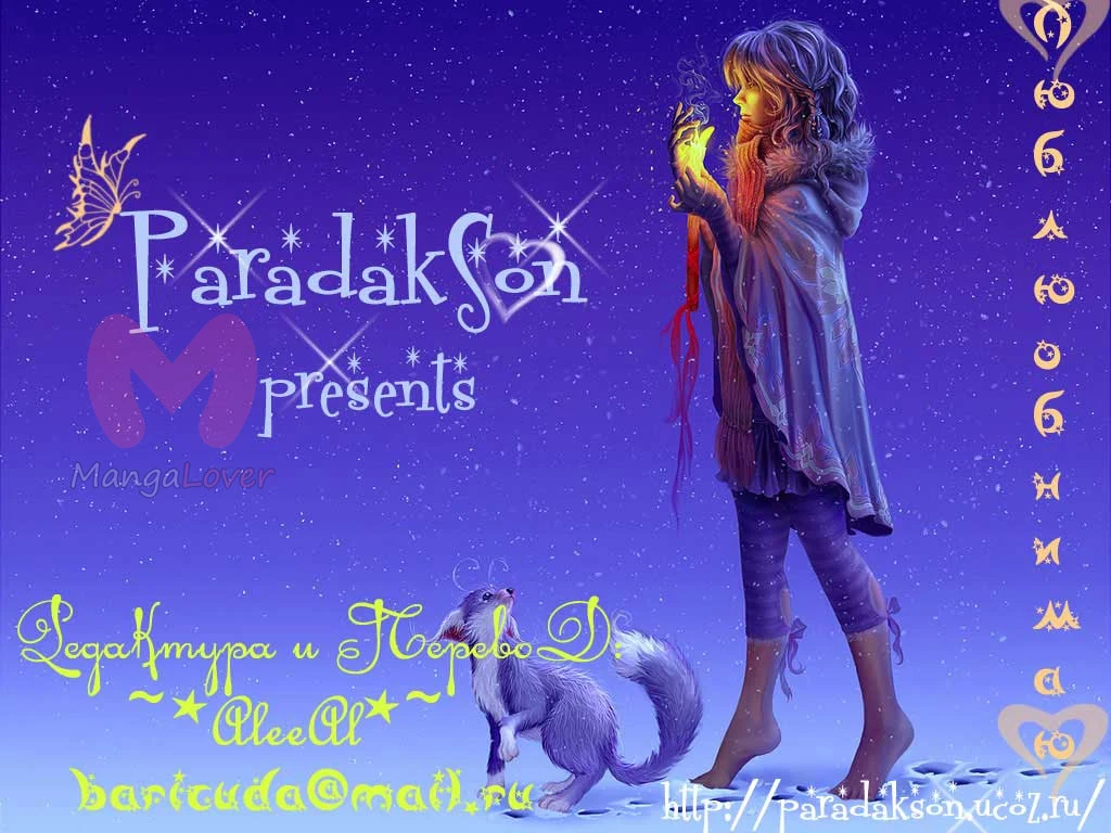 Девочка в шкуре мальчика — Глава 3, страница 31