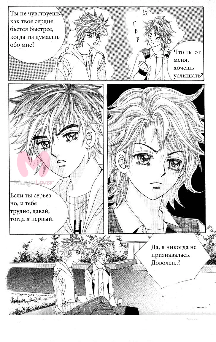 Девочка в шкуре мальчика — Глава 5, страница 16