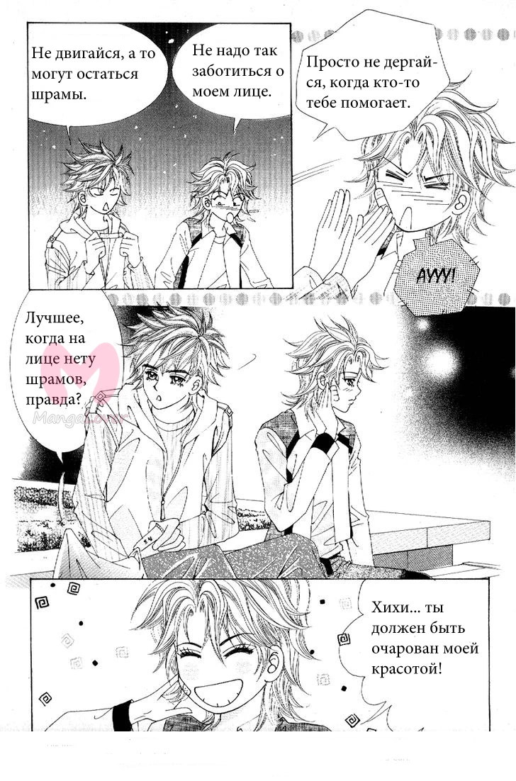 Девочка в шкуре мальчика — Глава 5, страница 19