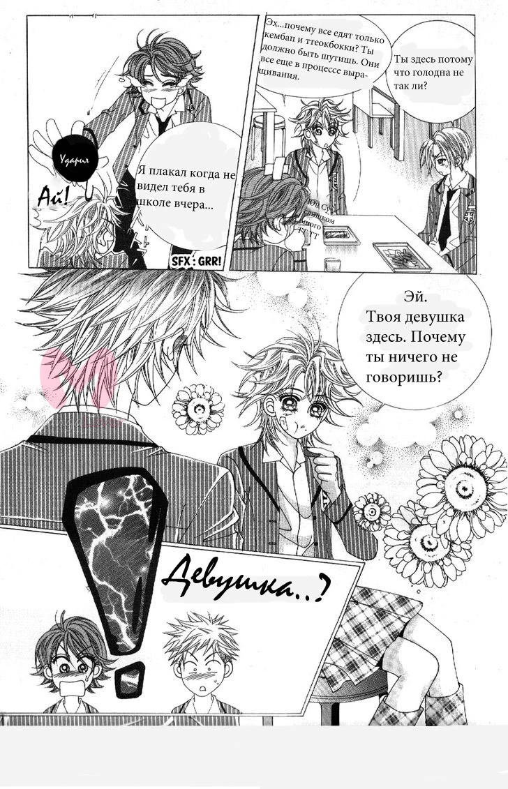 Девочка в шкуре мальчика — Глава 2, страница 17