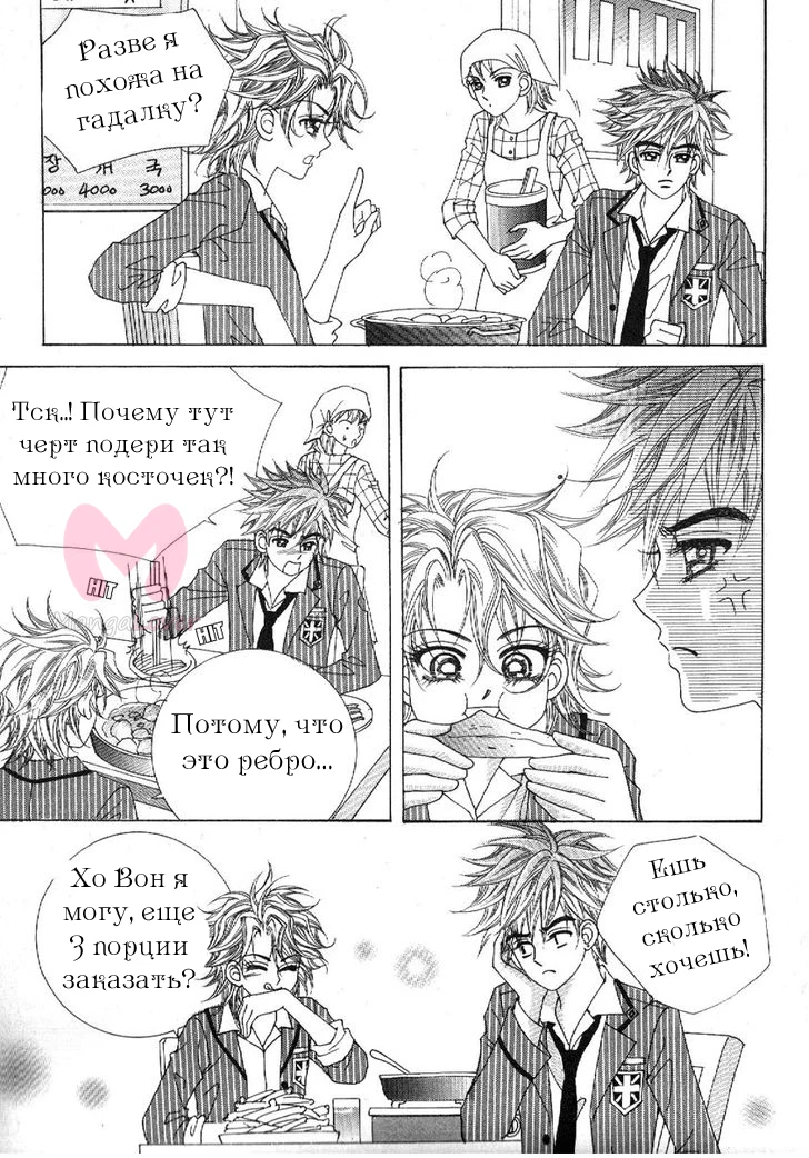 Девочка в шкуре мальчика — Глава 4, страница 24