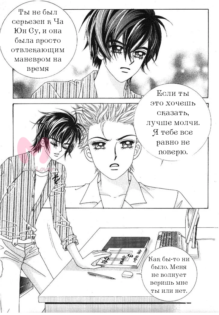 Девочка в шкуре мальчика — Глава 4, страница 28