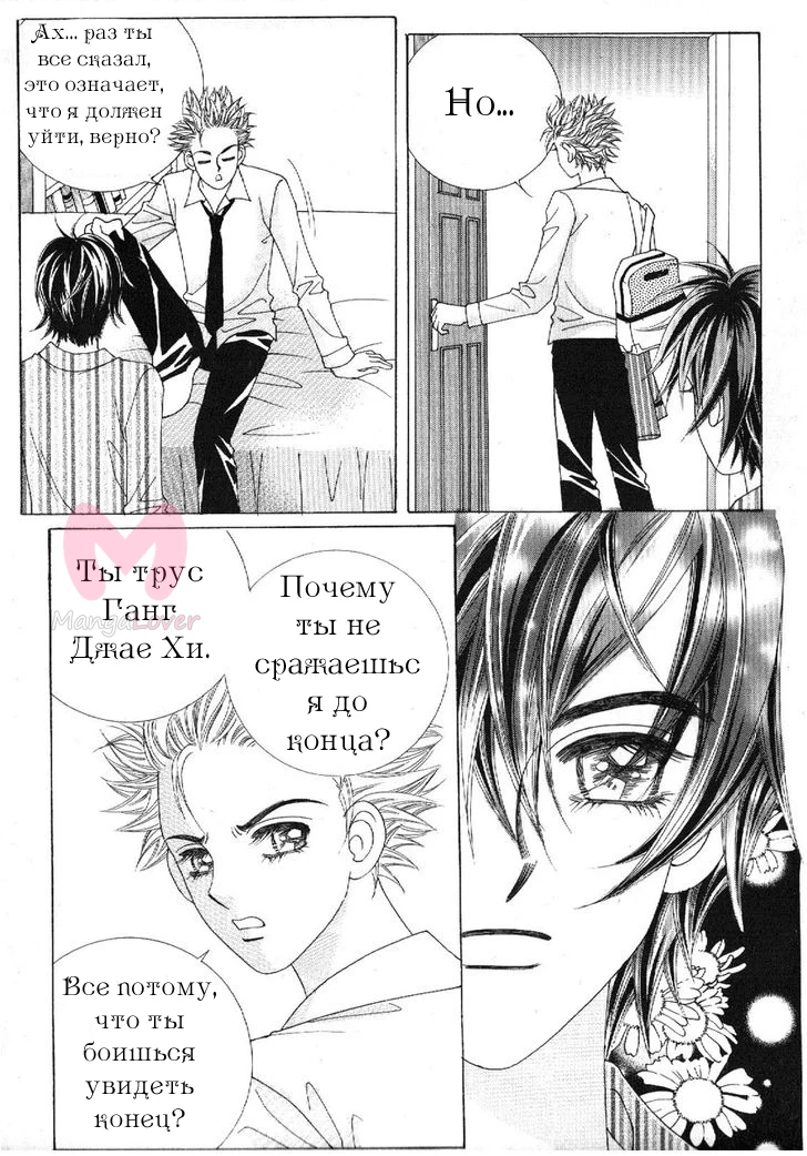 Девочка в шкуре мальчика — Глава 4, страница 30
