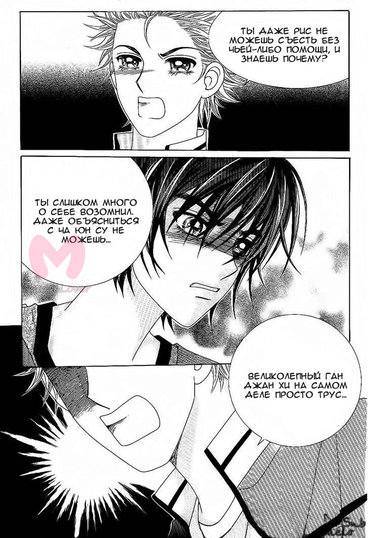 Девочка в шкуре мальчика — Глава 2, страница 10