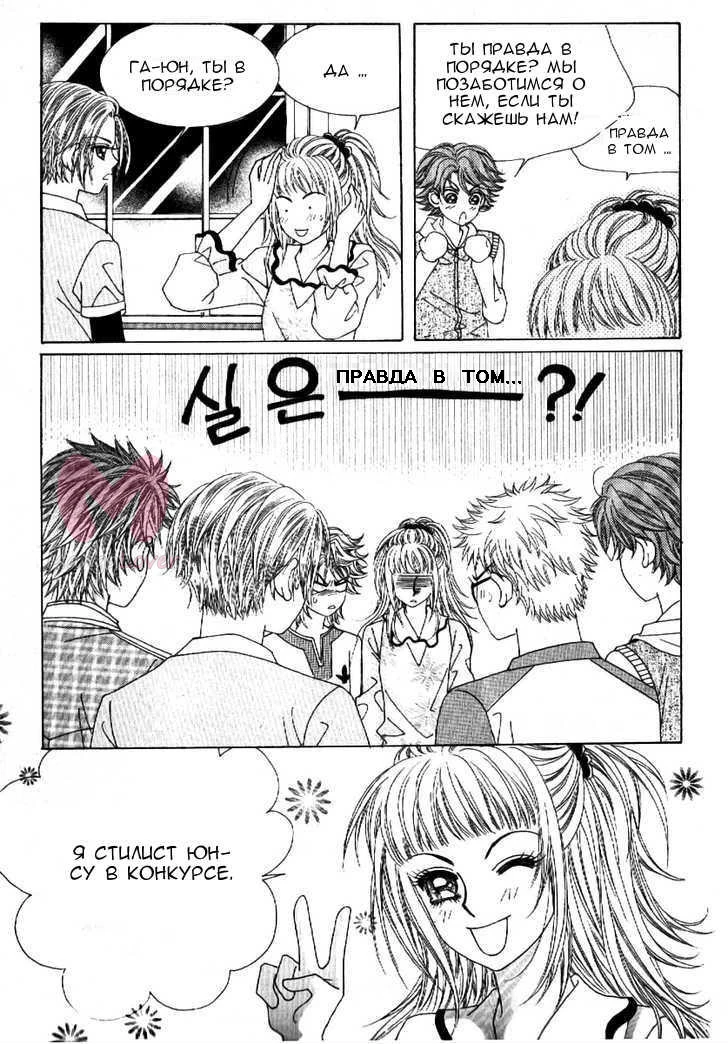 Девочка в шкуре мальчика — Глава 3, страница 3