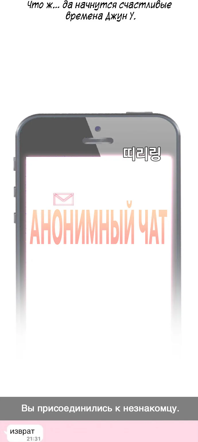Девушка из анонимного чата! — Глава 1, страница 14