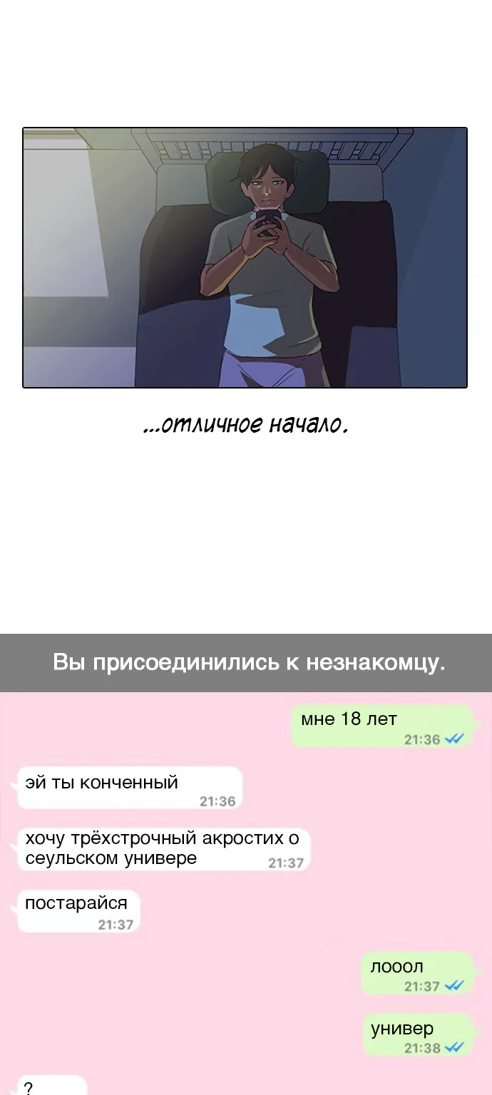 Девушка из анонимного чата! — Глава 1, страница 16