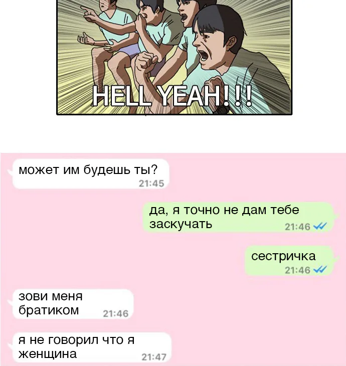 Девушка из анонимного чата! — Глава 1, страница 20