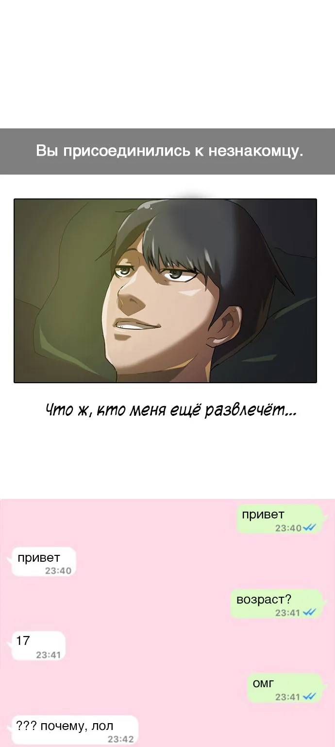 Девушка из анонимного чата! — Глава 1, страница 22