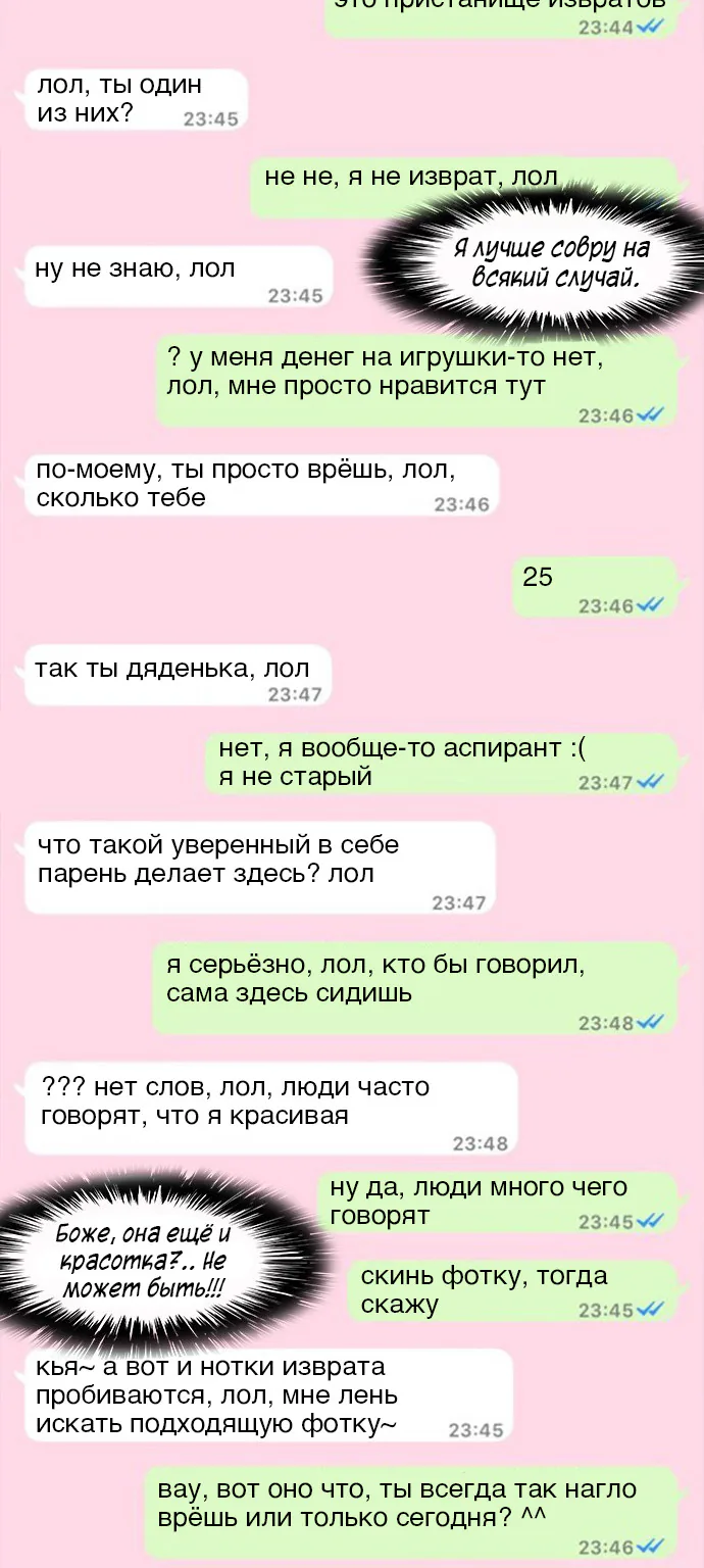 Девушка из анонимного чата! — Глава 1, страница 24