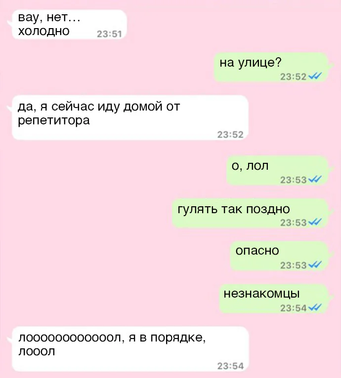 Девушка из анонимного чата! — Глава 1, страница 25