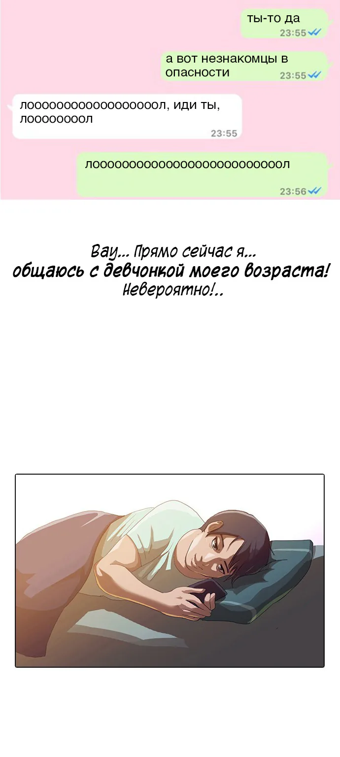 Девушка из анонимного чата! — Глава 1, страница 26