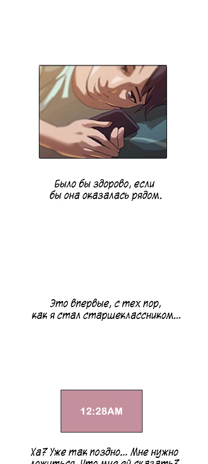 Девушка из анонимного чата! — Глава 1, страница 27