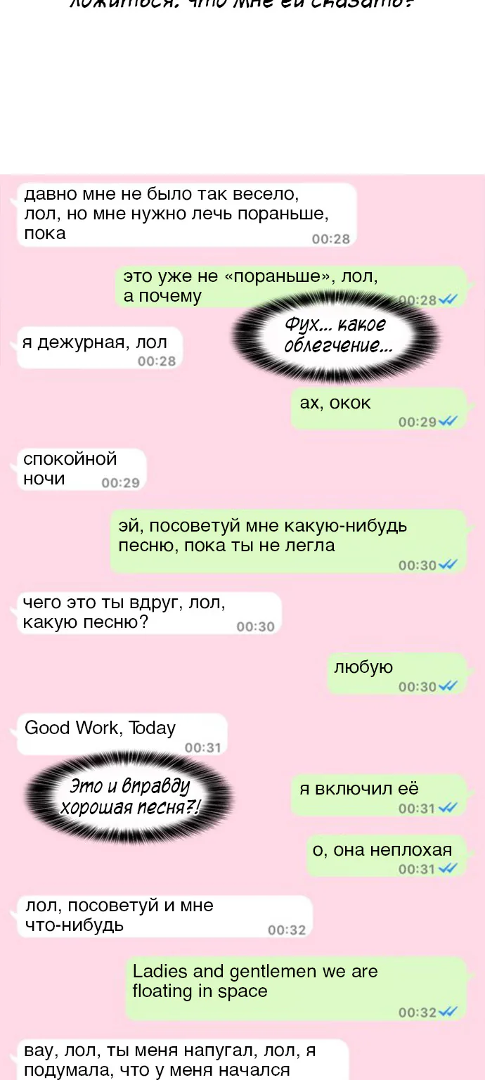 Девушка из анонимного чата! — Глава 1, страница 28