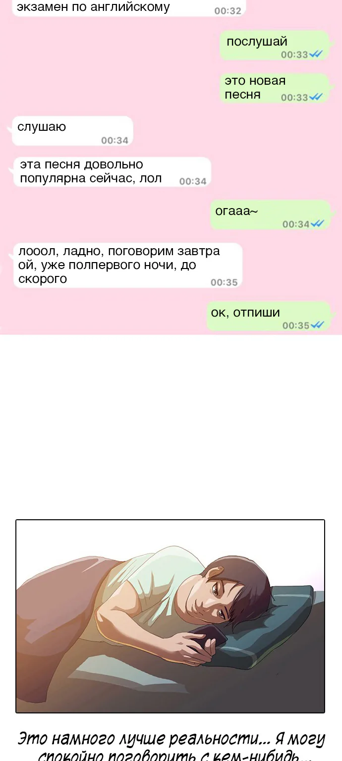Девушка из анонимного чата! — Глава 1, страница 29